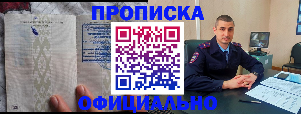 прописка для кредита в Искитиме