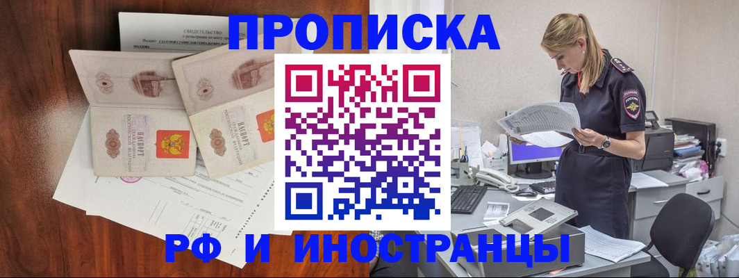 временная регистрация для всех в Искитиме
