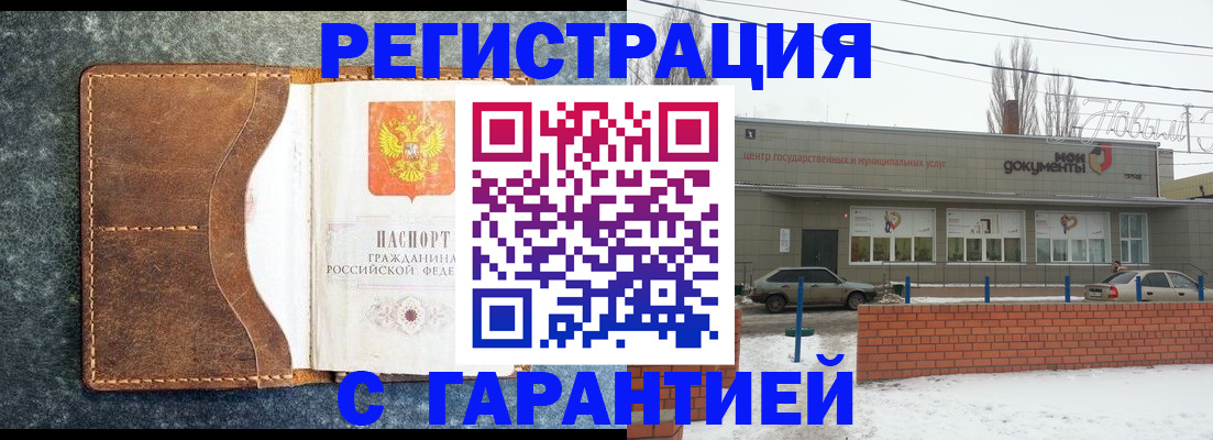временная прописка в Искитиме