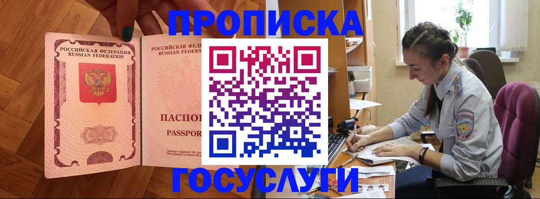 прописка законно в Искитиме